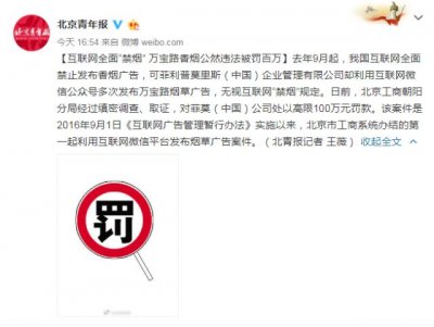 互联网全面＂禁烟＂ 万宝路香烟公然违法被罚百