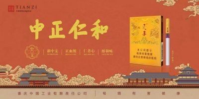 天子“中正仁合”名称解读