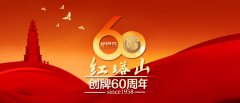 ＂红塔山”60周年，游戏豪礼大放送