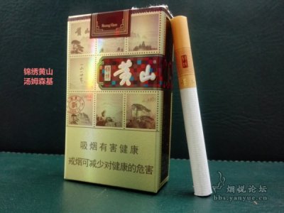 黄山（锦绣）香烟：烟气顺畅浓郁