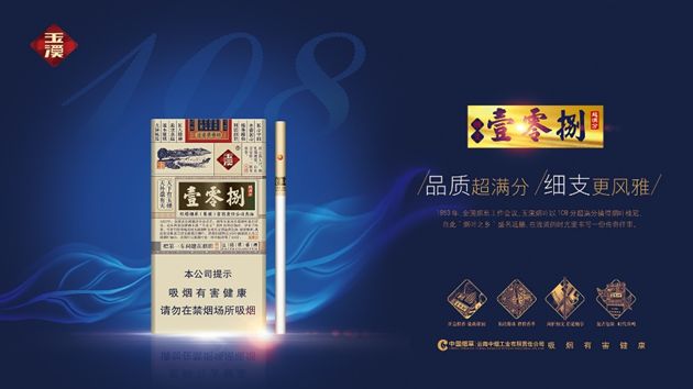 玉溪（壹零捌）短支烟是如何做出好营销的？