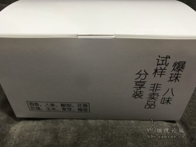 玉溪红塔八味爆珠烟（试样非卖品分享装）