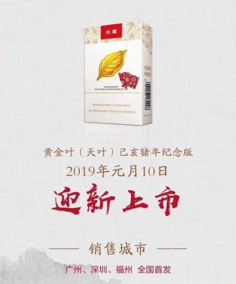 2019年生肖烟图片率先曝光