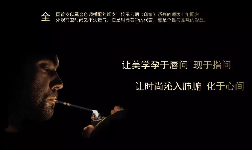 云烟（黑金印象）震撼问世 一款创新颠覆的香烟？