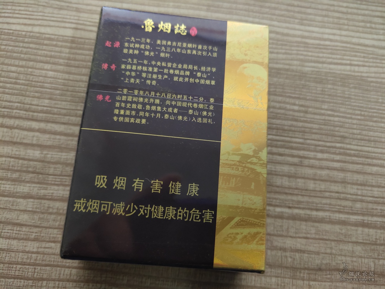 泰山佛光粗支烟实拍图片