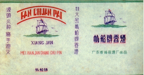烟标上的消防宣传