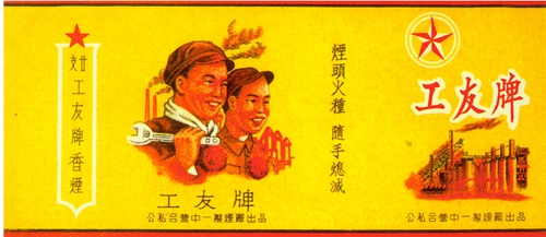 烟标上的消防宣传
