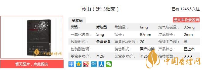 黄山黑马细支价格 黄山黑马细支香烟最新报价