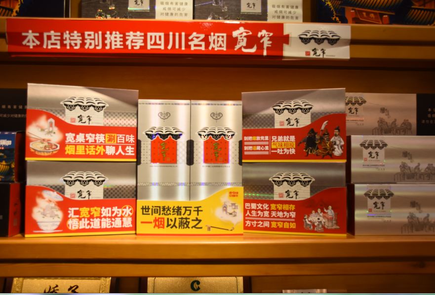 宽窄烟成为新年送礼热门选择