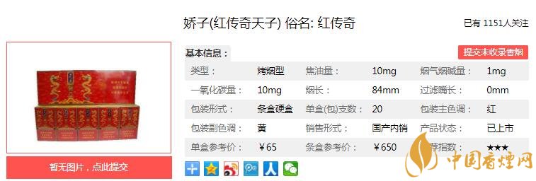 娇子(红传奇天子)价格 娇子红传奇天子价格-口感-参数