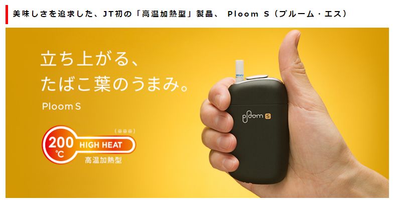 日本烟草针对女性推出新款电子烟Ploom S