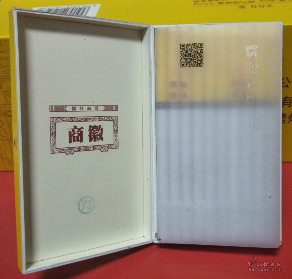 徽商细支新概念香烟图片