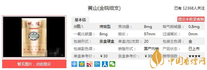 黄山金皖细支烟多少钱一包？黄山（金皖细支）价格-参数-口感评测