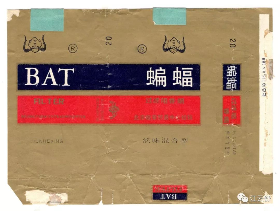 烟标高清图：编钟 扁鹊 蝙蝠 汴京 宾州 冰山 奔驰 奔马 奔月