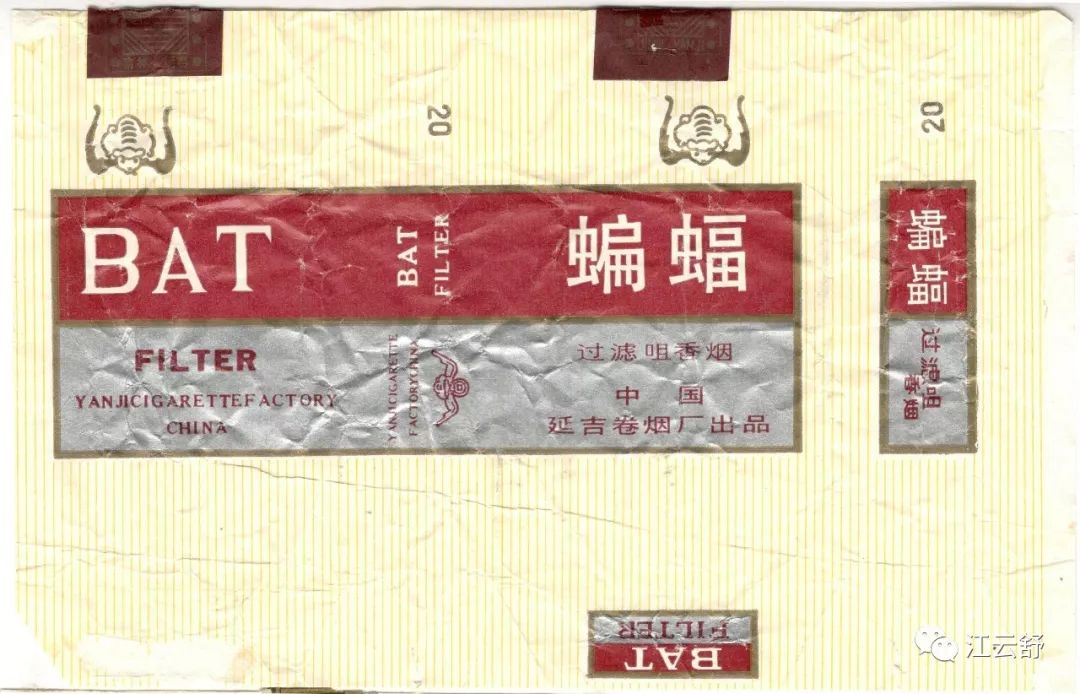 烟标高清图：编钟 扁鹊 蝙蝠 汴京 宾州 冰山 奔驰 奔马 奔月