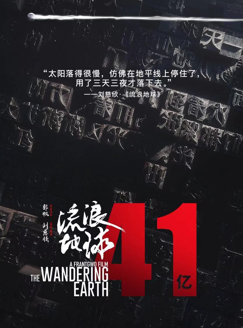 看完《流浪地球》又多了一个抽烟的理由！