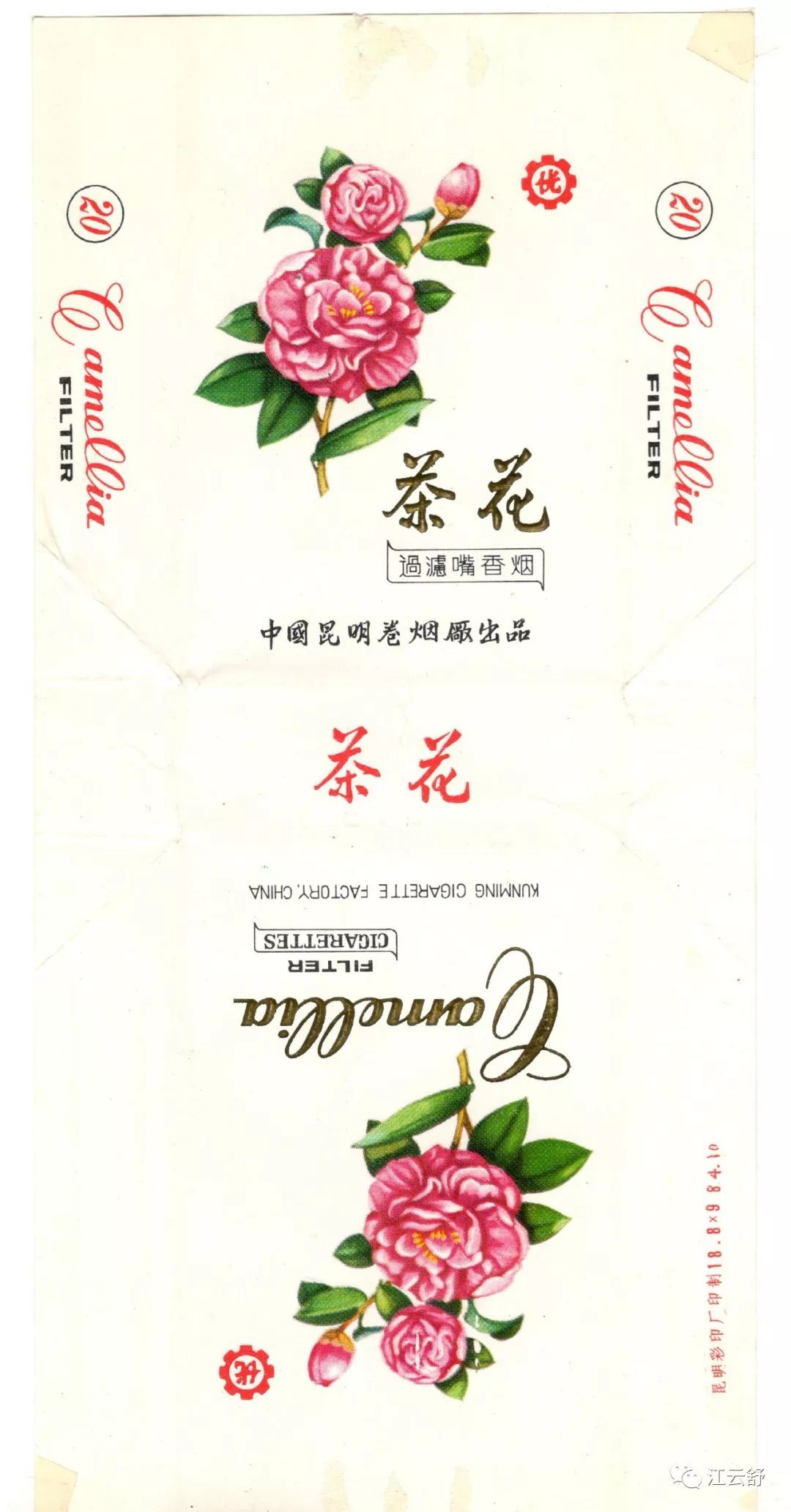 搜集烟标高清扫描图：茶花 茶花（出口香港） 茶乡 长沙