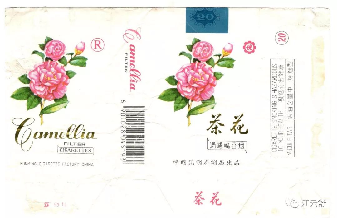 搜集烟标高清扫描图：茶花 茶花（出口香港） 茶乡 长沙