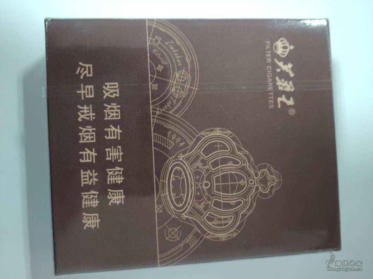 芙蓉王皇冠非卖品香烟图片