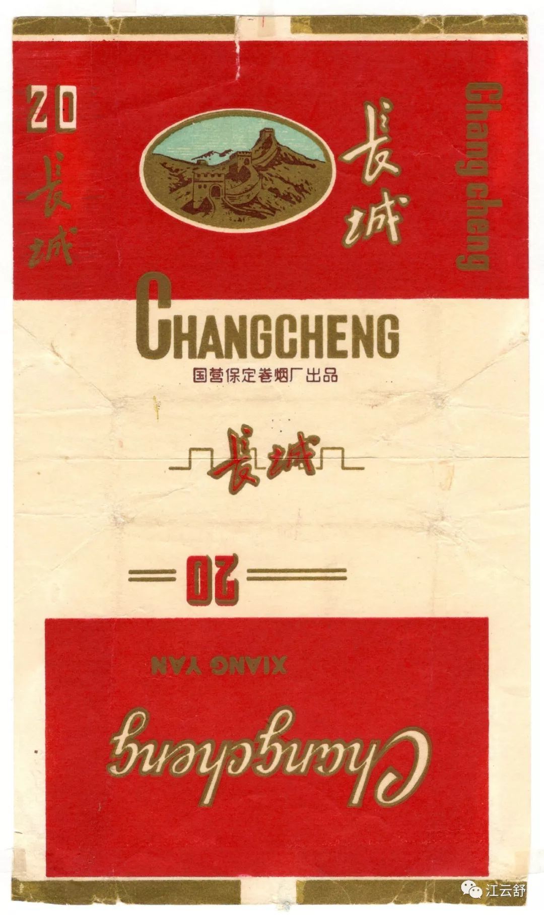 搜集烟标图片分享：长江 长江大桥 长城 长虹 长寿花 嫦娥