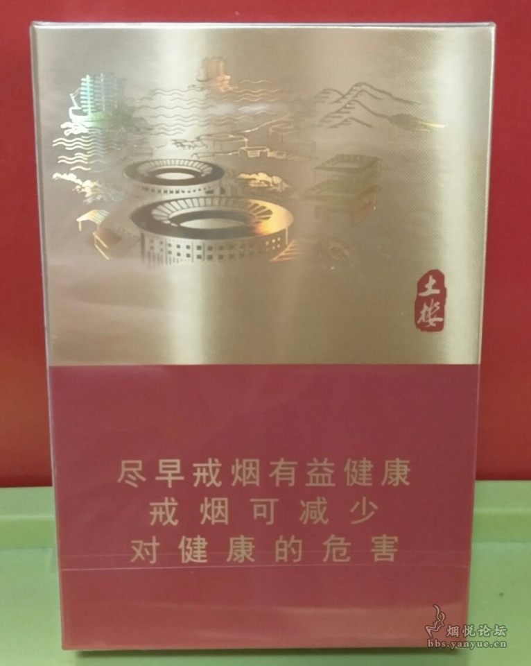 1575土楼中支烟香烟