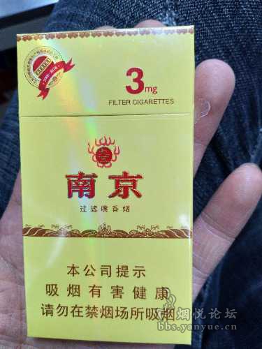 南京九五之尊细支3mg（非卖品烟）