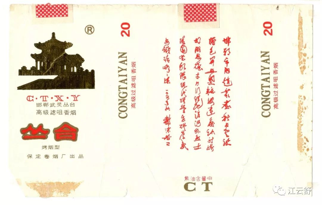 收藏烟标名称：彩蝶 彩凤 曹州 草海 瓷都 丛台 翠竹
