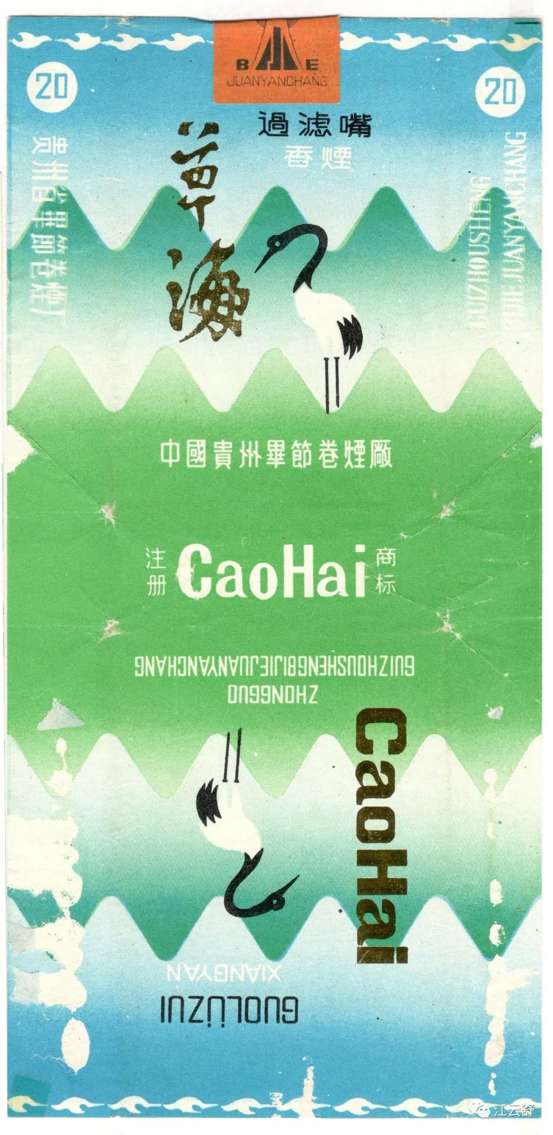 收藏烟标名称：彩蝶 彩凤 曹州 草海 瓷都 丛台 翠竹