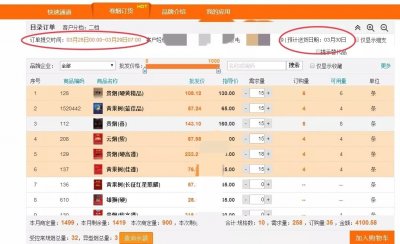 香烟网上订货时间调整通知