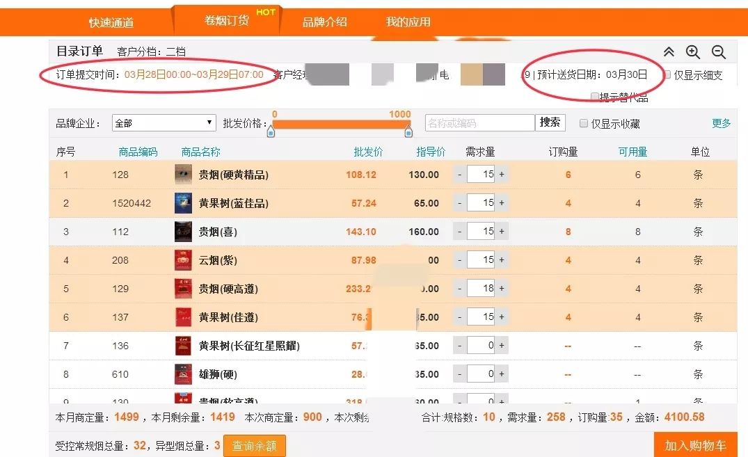 香烟网上订货时间调整通知