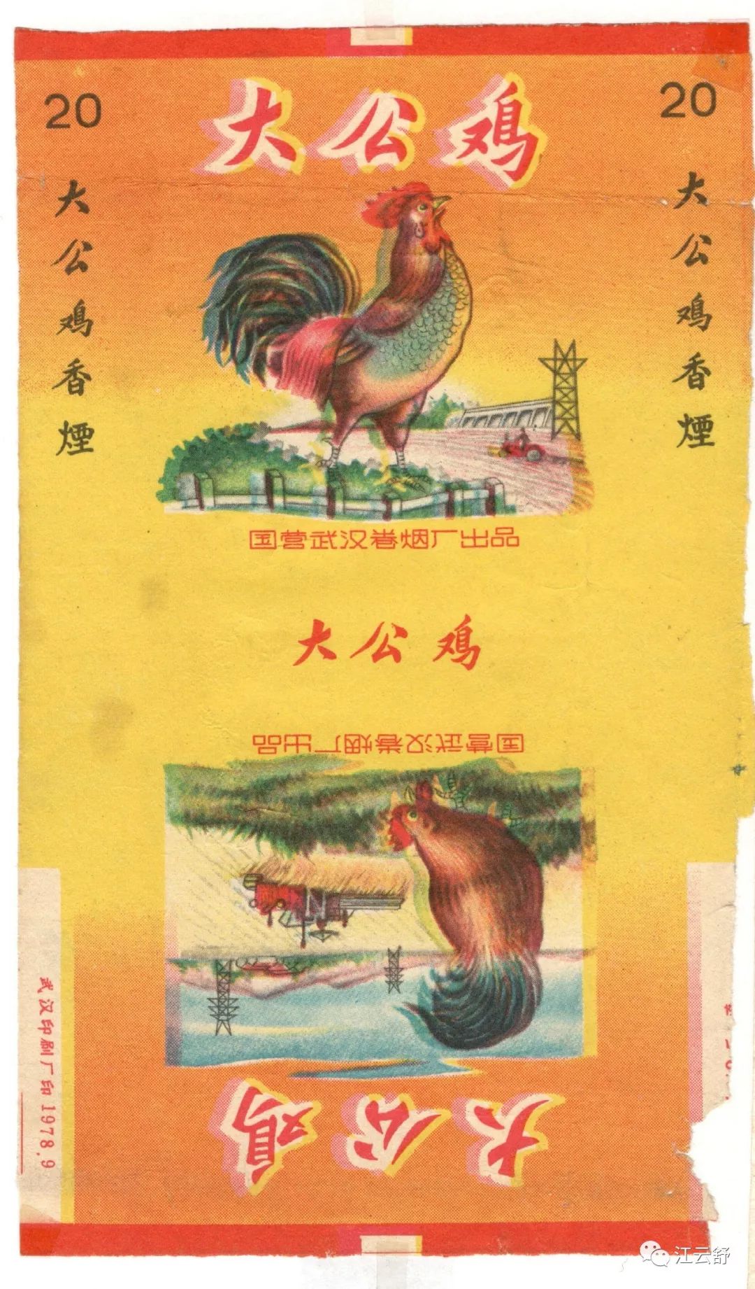 烟标图集：大生产 大运河 大老板 大力神 大公鸡 大天鹅 大熊猫 大羚羊 大婴孩 丹江