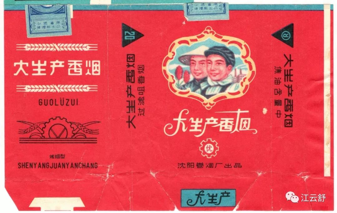 烟标图集：大生产 大运河 大老板 大力神 大公鸡 大天鹅 大熊猫 大羚羊 大婴孩 丹江