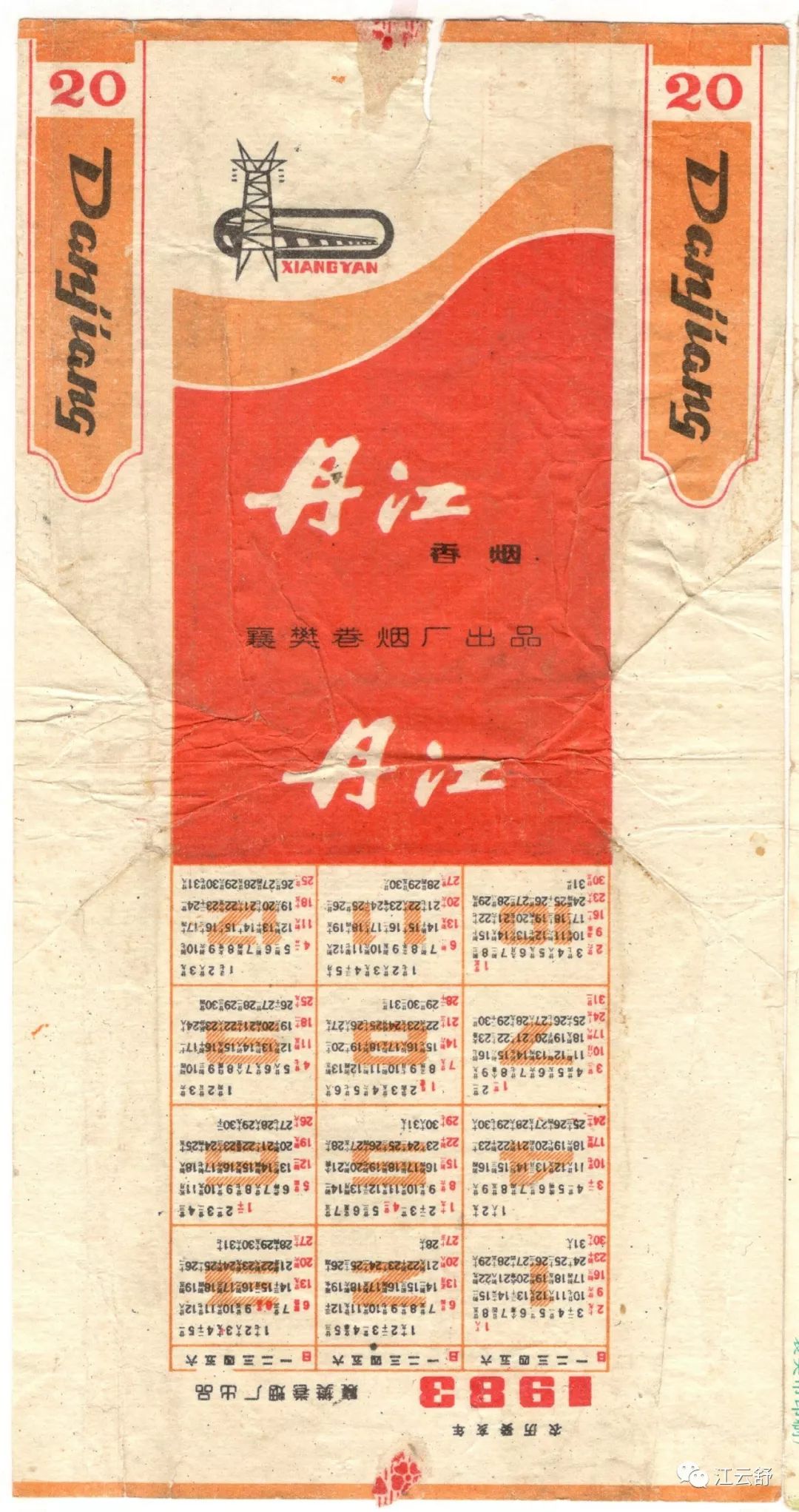 烟标图集：大生产 大运河 大老板 大力神 大公鸡 大天鹅 大熊猫 大羚羊 大婴孩 丹江