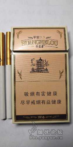 黄鹤楼（平安永久）非卖品香烟