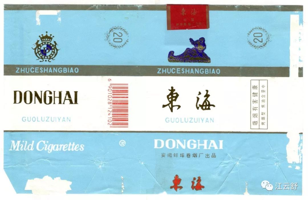 烟标收藏扫描图：东风 东海 东渡 东宝 东狮 东州 洞庭