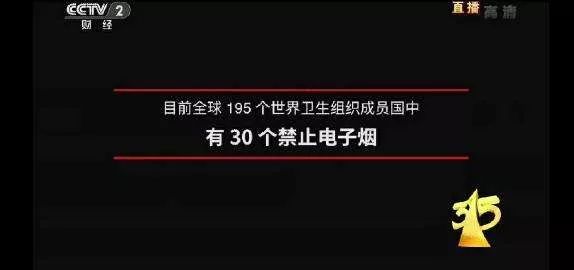 电子烟屡传禁止 但依然“野蛮生长”