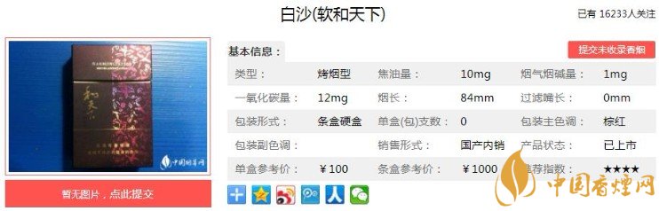 多少钱一盒？白沙（软和天下）价格-口感-参数-包装