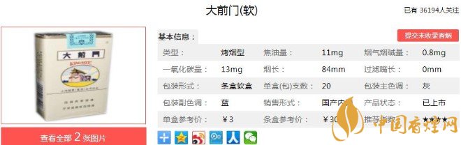 大前门（软）多少钱一包？价格-口感-参数-包装