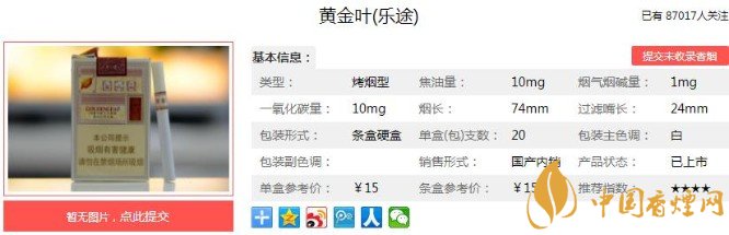 黄金叶乐途多少钱？价格-口感-参数-包装评测