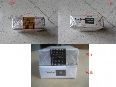 日本七星黄标/黑标/日税/免税各种版本分辨方法
