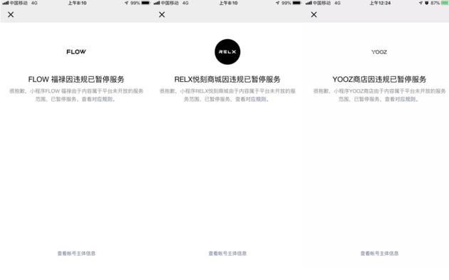 电子烟小程序遭封杀 涉嫌从事烟草销售服务被下架