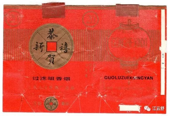 烟标图片：高宝 高翔 高尔夫 公主 公爵 恭贺新禧 恭喜发财 恭喜恭喜 恭贺