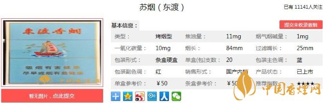 苏烟(东渡)多少钱一盒？价格-口感-参数-包装评测