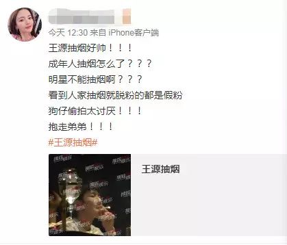 王源抽烟，对还是不对？你怎么看？