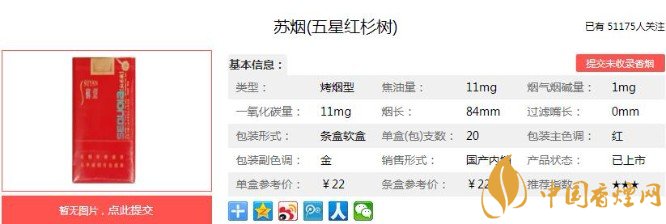 苏烟（五星红杉树）多少钱一包？价格-口感-参数-包装评价