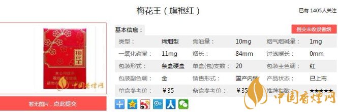 梅花王（旗袍红）多少钱一包？价格-口感-参数-包装评测
