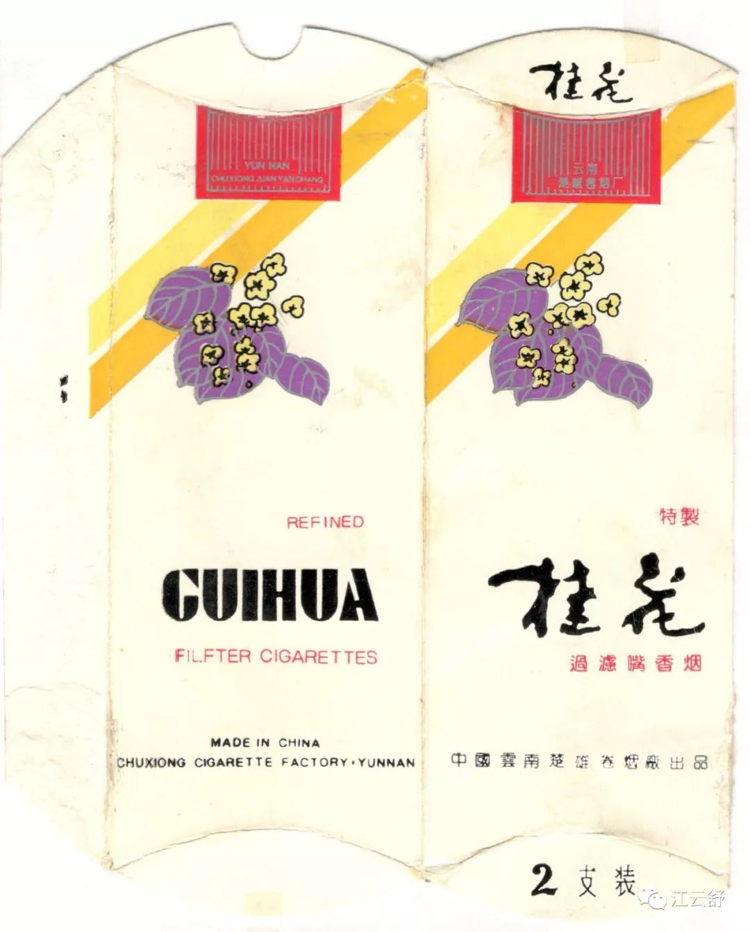 G系列烟标收集：桂花 国华 国宝 古琴