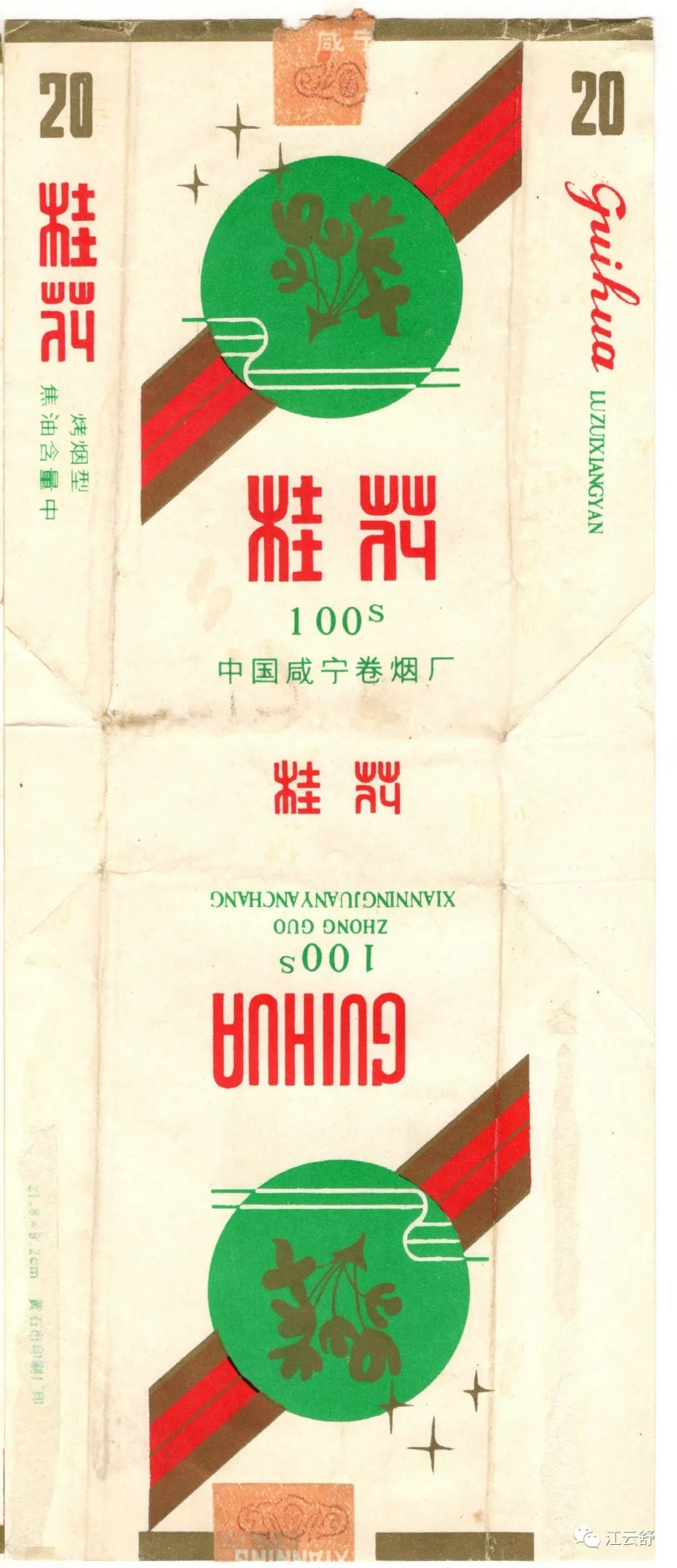 G系列烟标收集：桂花 国华 国宝 古琴