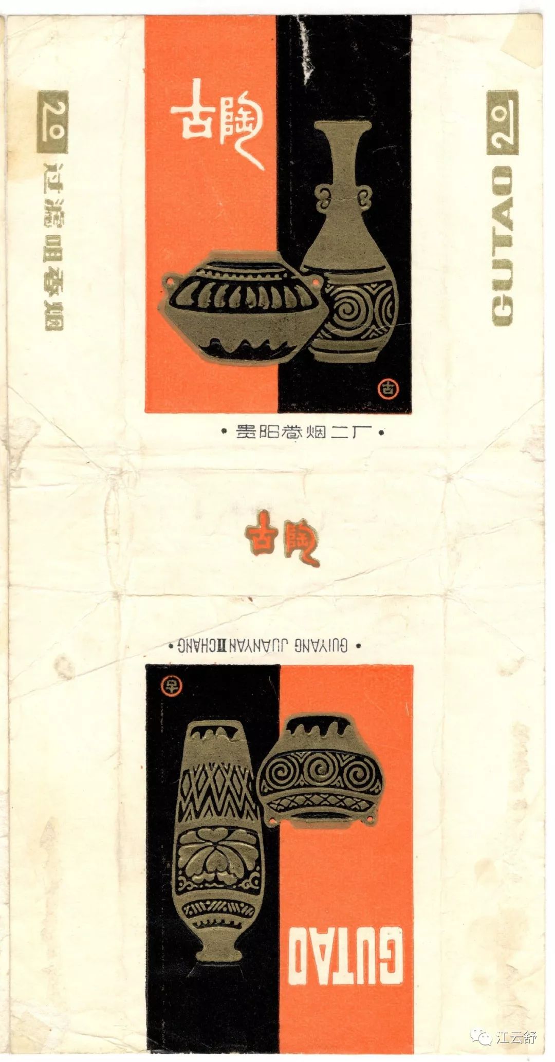 G系列烟标收集：古玉 古陶 古珍 古马 古驼 古松 古塔 古坛