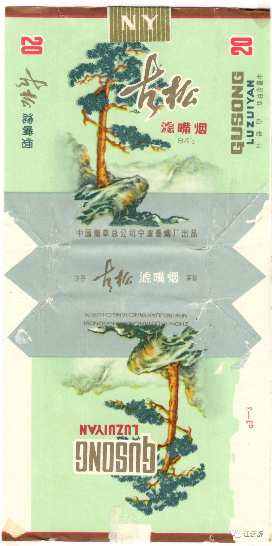 G系列烟标收集：古玉 古陶 古珍 古马 古驼 古松 古塔 古坛